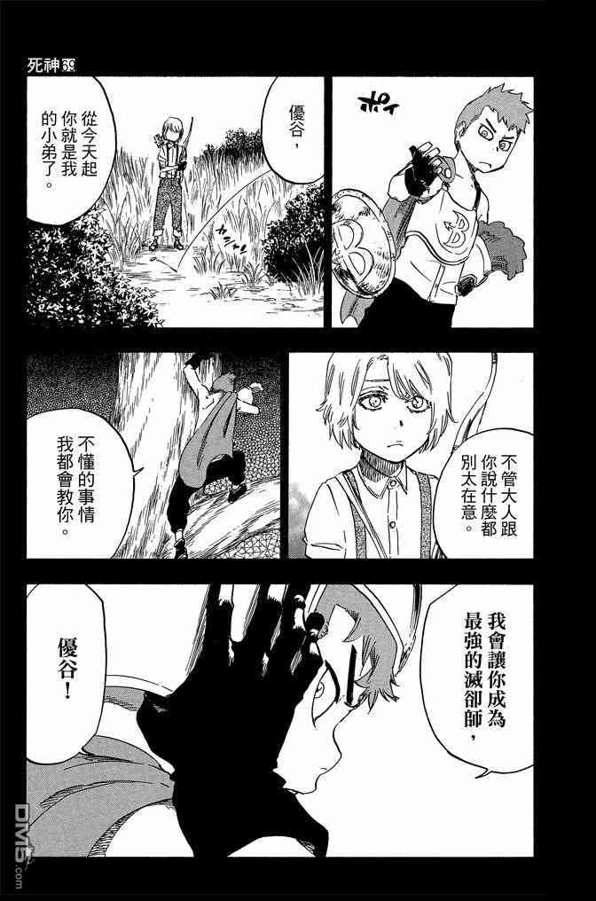 《死神》漫画最新章节第69卷免费下拉式在线观看章节第【159】张图片