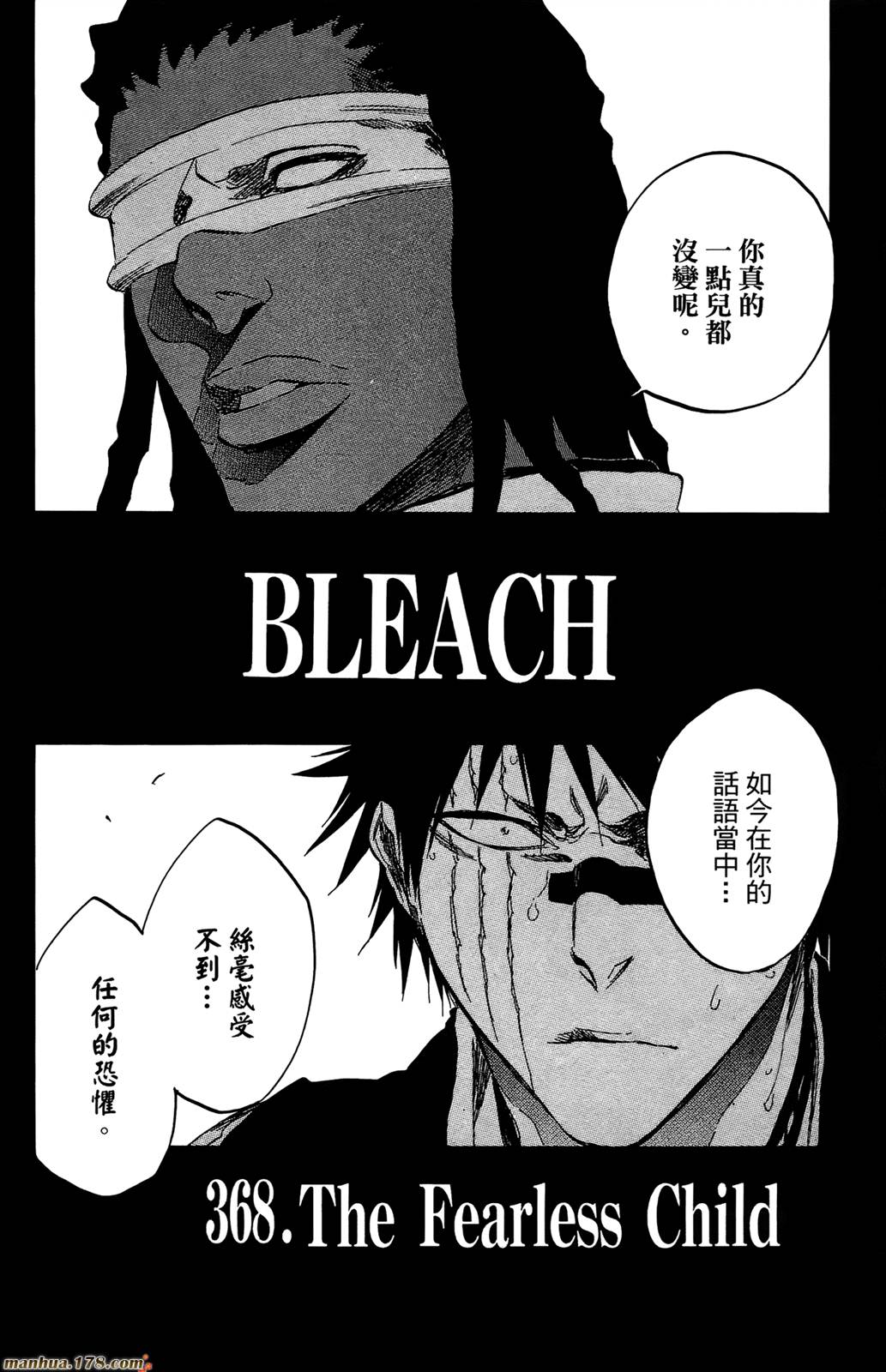 《死神》漫画最新章节第43卷免费下拉式在线观看章节第【10】张图片