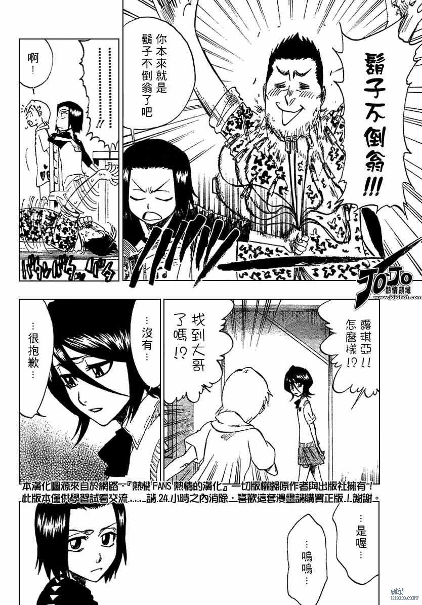 《死神》漫画最新章节第217话免费下拉式在线观看章节第【2】张图片