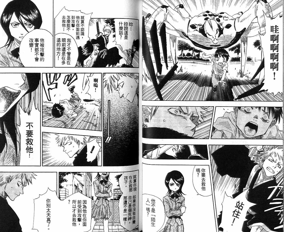 《死神》漫画最新章节第1卷免费下拉式在线观看章节第【39】张图片