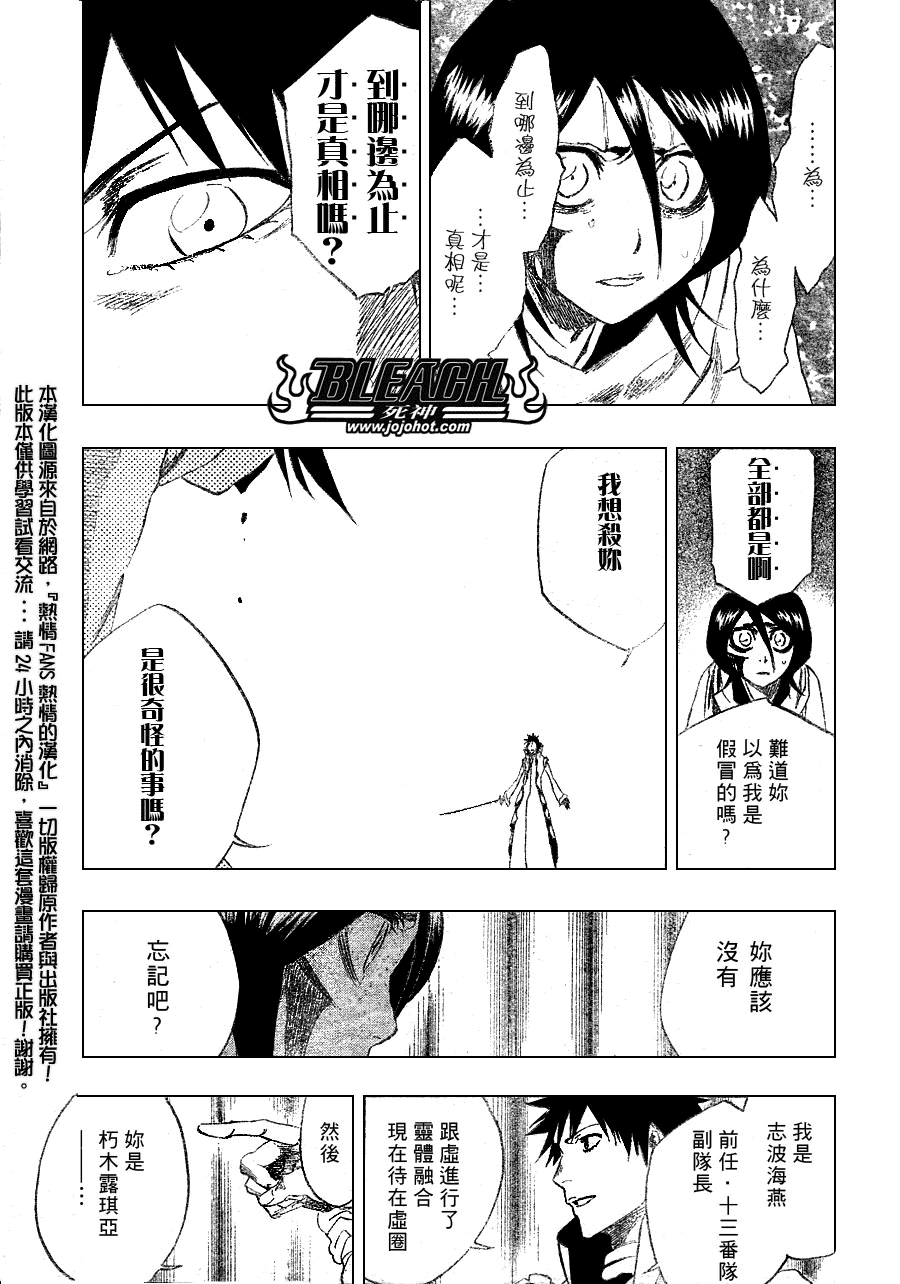 《死神》漫画最新章节第264话免费下拉式在线观看章节第【5】张图片