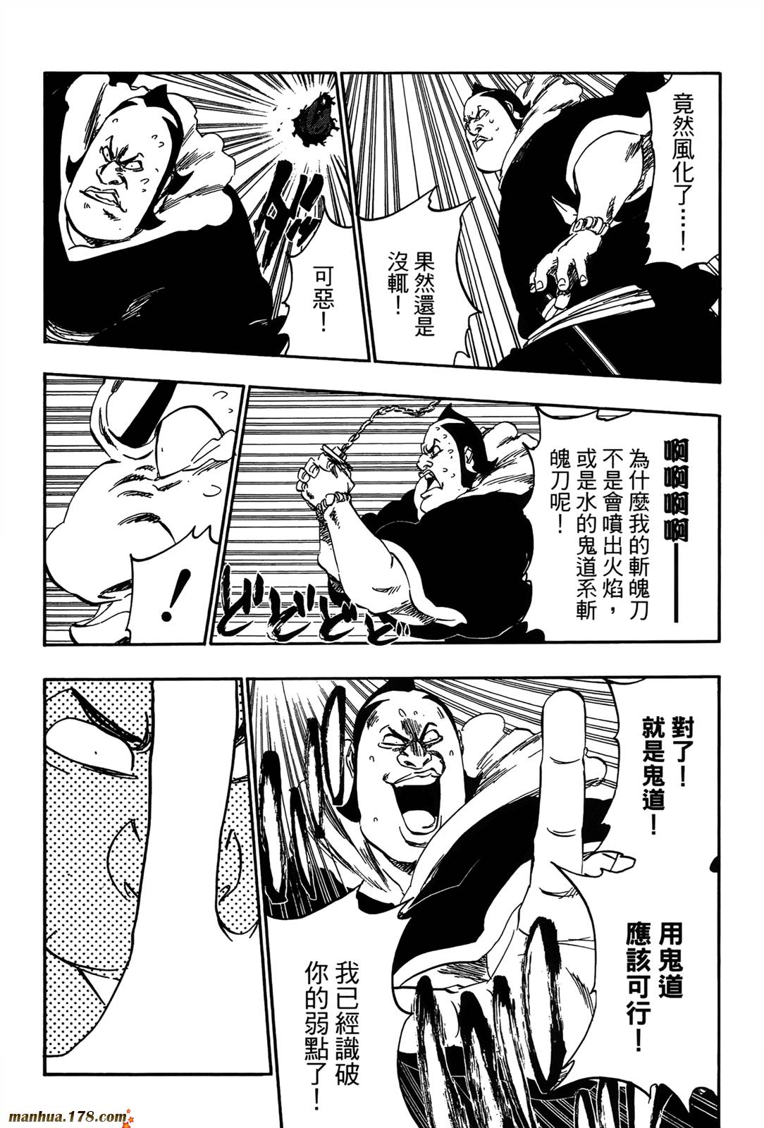 《死神》漫画最新章节第42卷免费下拉式在线观看章节第【32】张图片