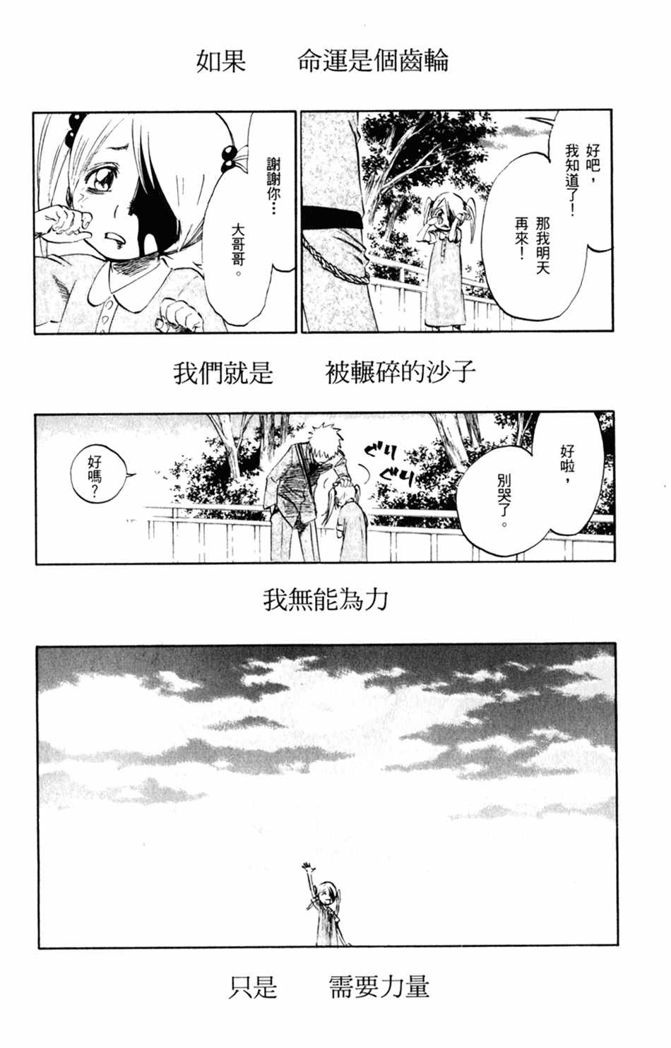 《死神》漫画最新章节设定集09免费下拉式在线观看章节第【15】张图片