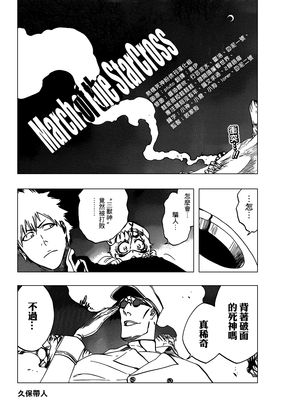 《死神》漫画最新章节第489话 March of the StarCross免费下拉式在线观看章节第【6】张图片