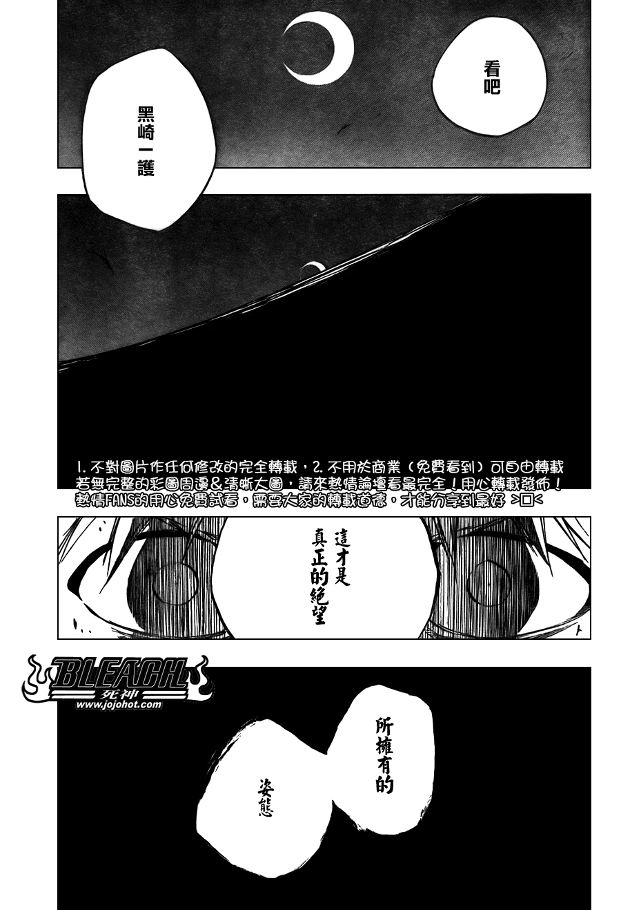 《死神》漫画最新章节第348话免费下拉式在线观看章节第【3】张图片