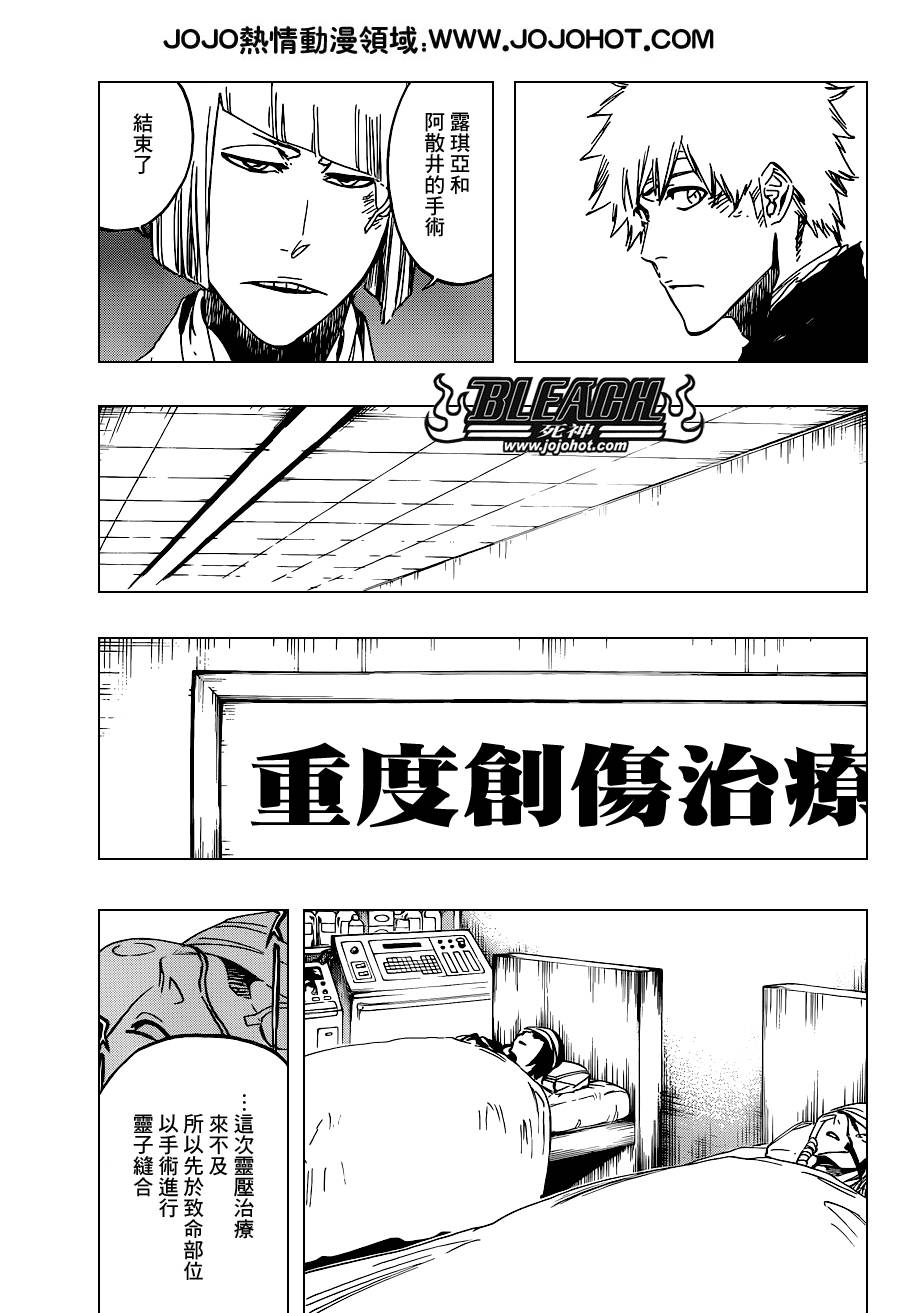 《死神》漫画最新章节第515话 relics免费下拉式在线观看章节第【7】张图片