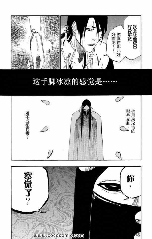 《死神》漫画最新章节第57卷免费下拉式在线观看章节第【26】张图片