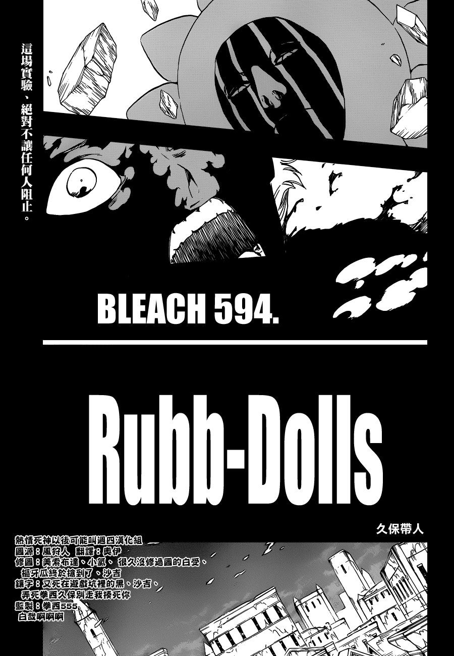 《死神》漫画最新章节第594话 Rubb-Dolls免费下拉式在线观看章节第【7】张图片