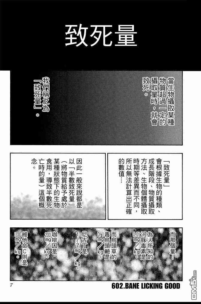 《死神》漫画最新章节第67卷免费下拉式在线观看章节第【7】张图片