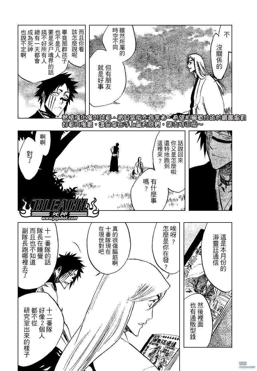 《死神》漫画最新章节第230话免费下拉式在线观看章节第【4】张图片