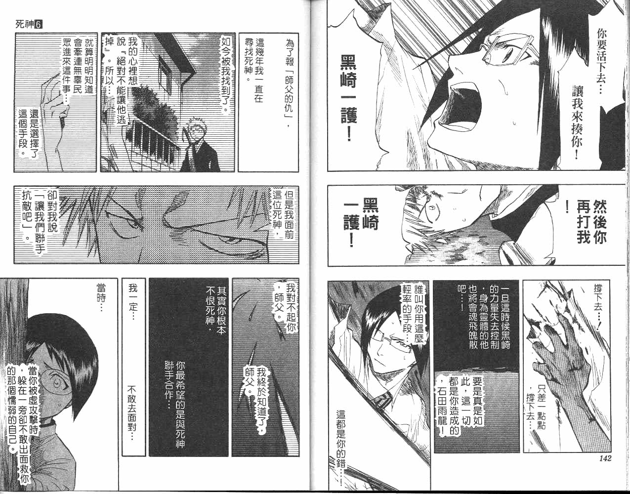 《死神》漫画最新章节第6卷免费下拉式在线观看章节第【72】张图片