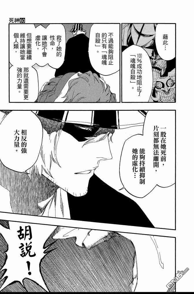 《死神》漫画最新章节第60卷免费下拉式在线观看章节第【89】张图片