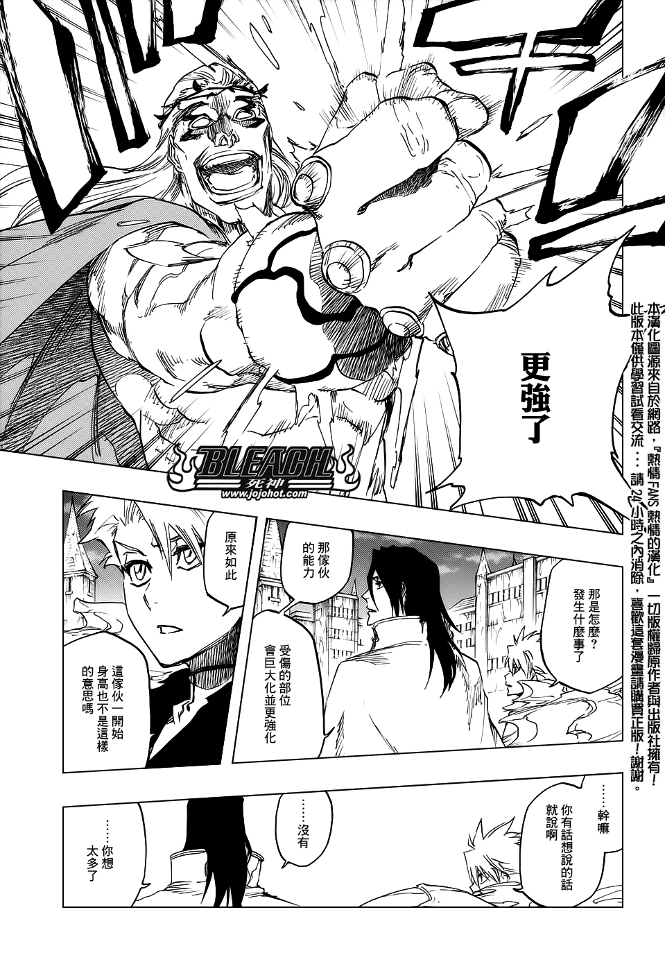 《死神》漫画最新章节第667话 更大，更高，更强免费下拉式在线观看章节第【5】张图片