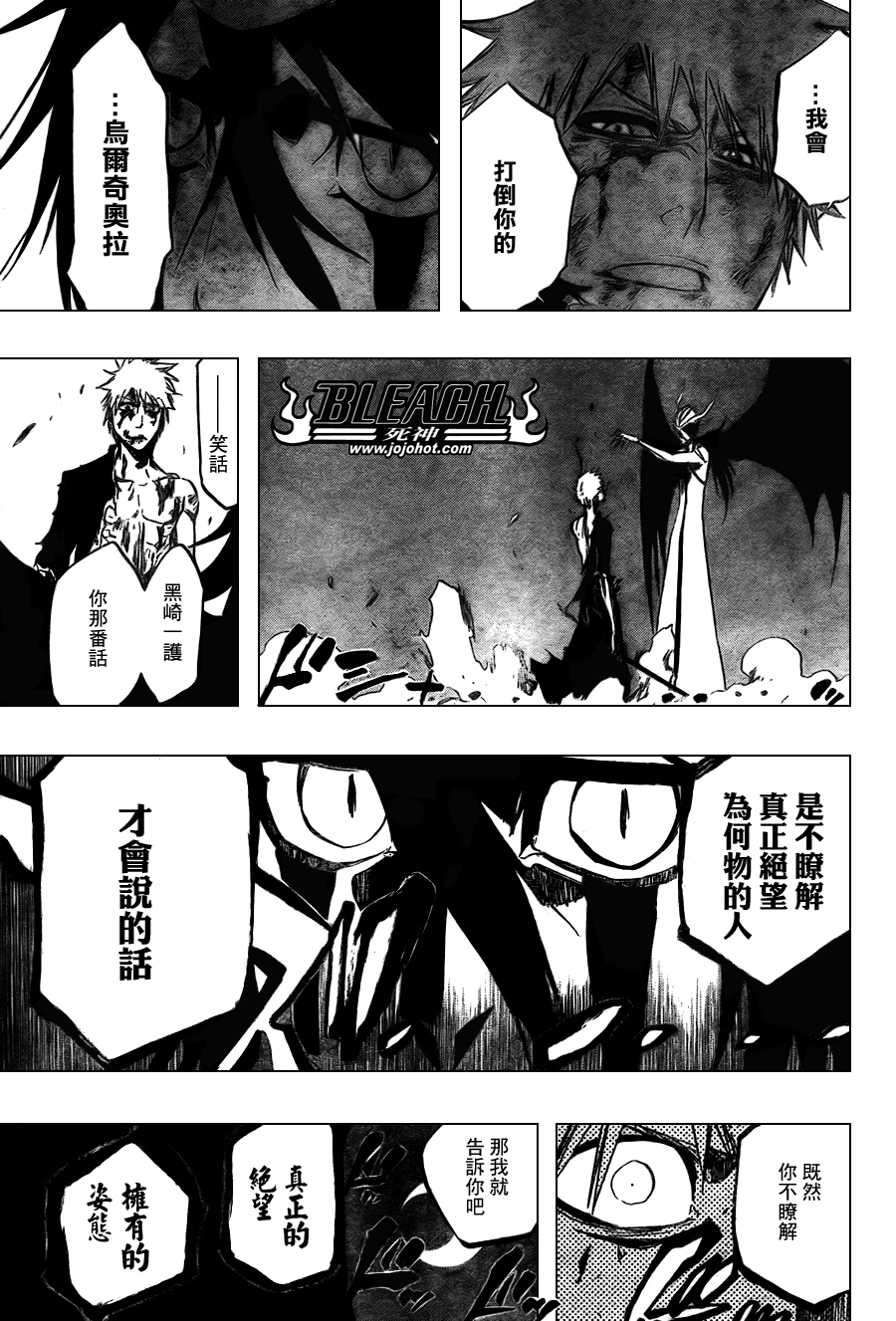 《死神》漫画最新章节第347话免费下拉式在线观看章节第【17】张图片