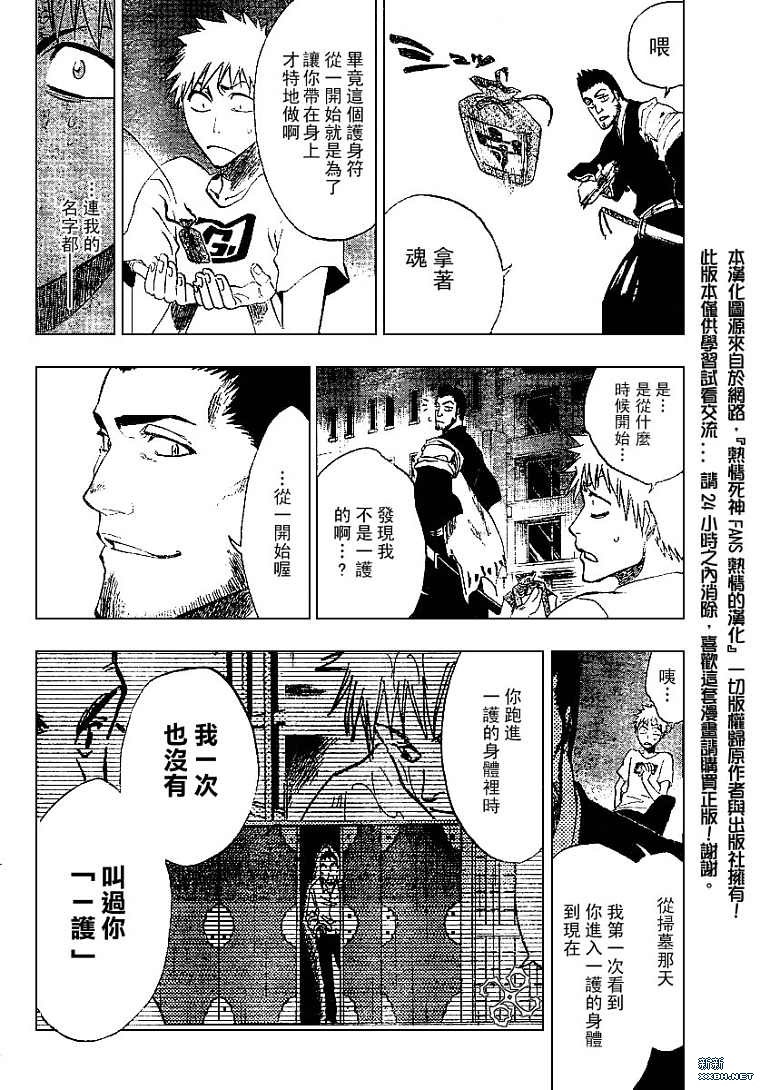 《死神》漫画最新章节第187话免费下拉式在线观看章节第【8】张图片