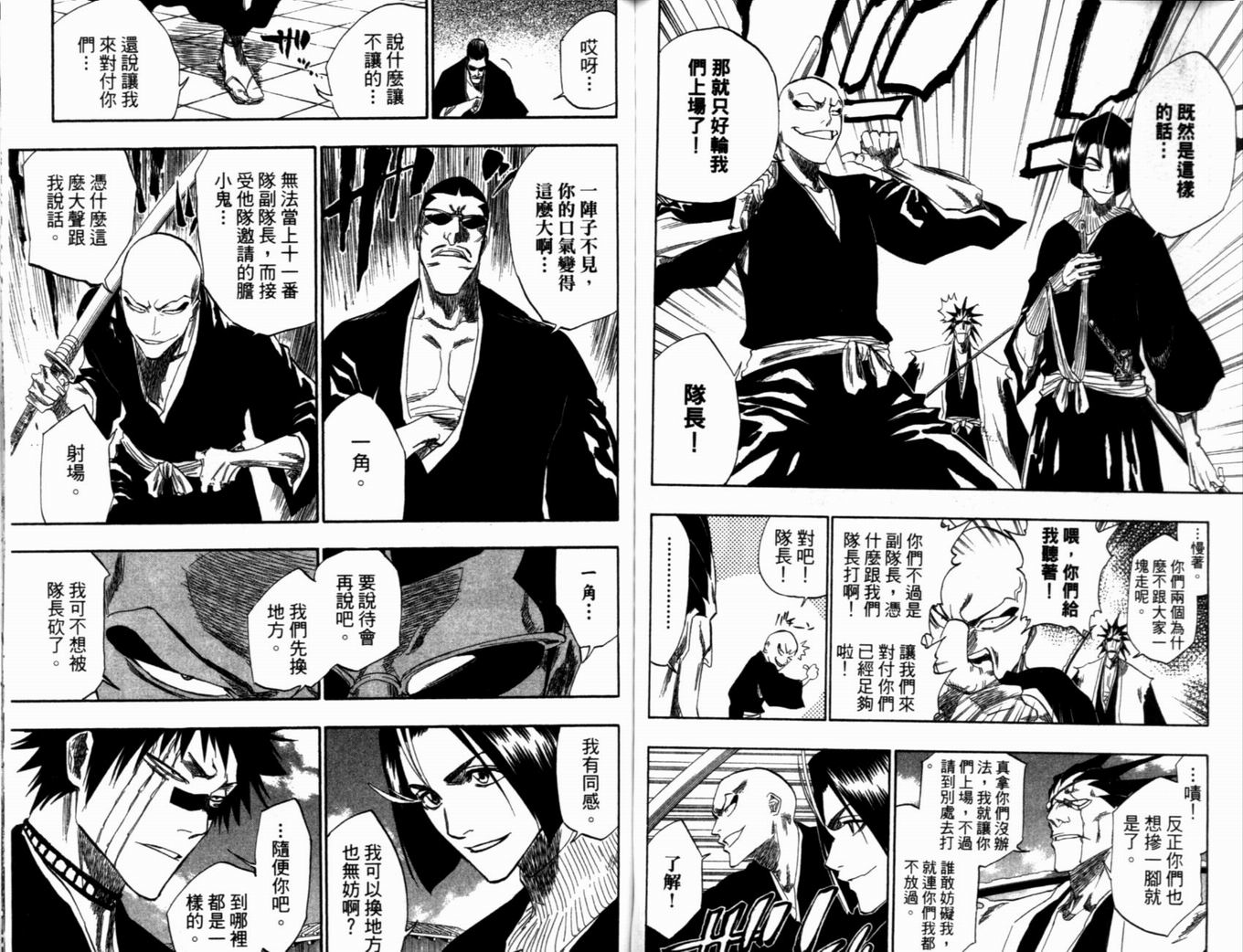 《死神》漫画最新章节第16卷免费下拉式在线观看章节第【92】张图片