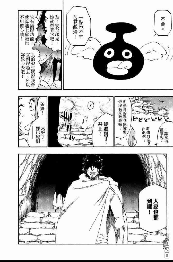 《死神》漫画最新章节第61卷免费下拉式在线观看章节第【76】张图片