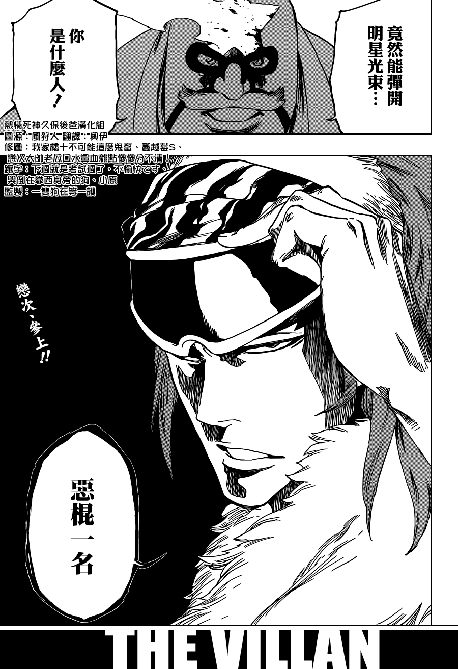 《死神》漫画最新章节第561话 THE VILLAN免费下拉式在线观看章节第【17】张图片