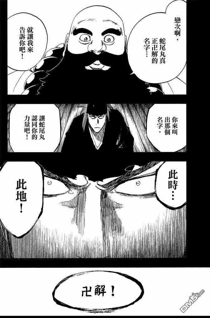 《死神》漫画最新章节第63卷免费下拉式在线观看章节第【69】张图片