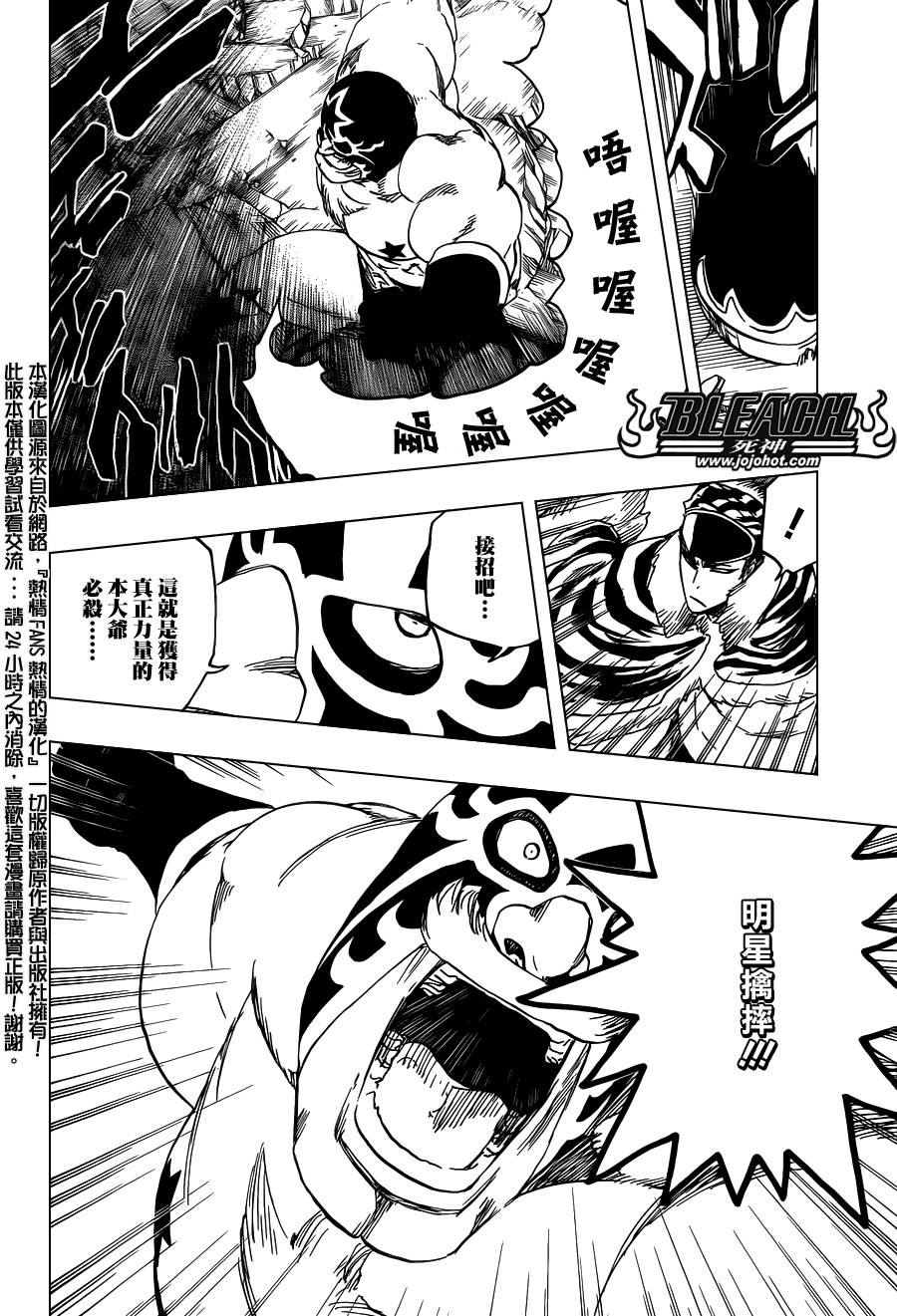 《死神》漫画最新章节第563话 SUPER STAR NEVER DIE免费下拉式在线观看章节第【8】张图片