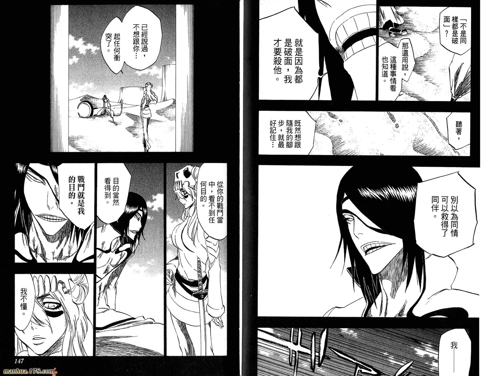 《死神》漫画最新章节第35卷免费下拉式在线观看章节第【75】张图片