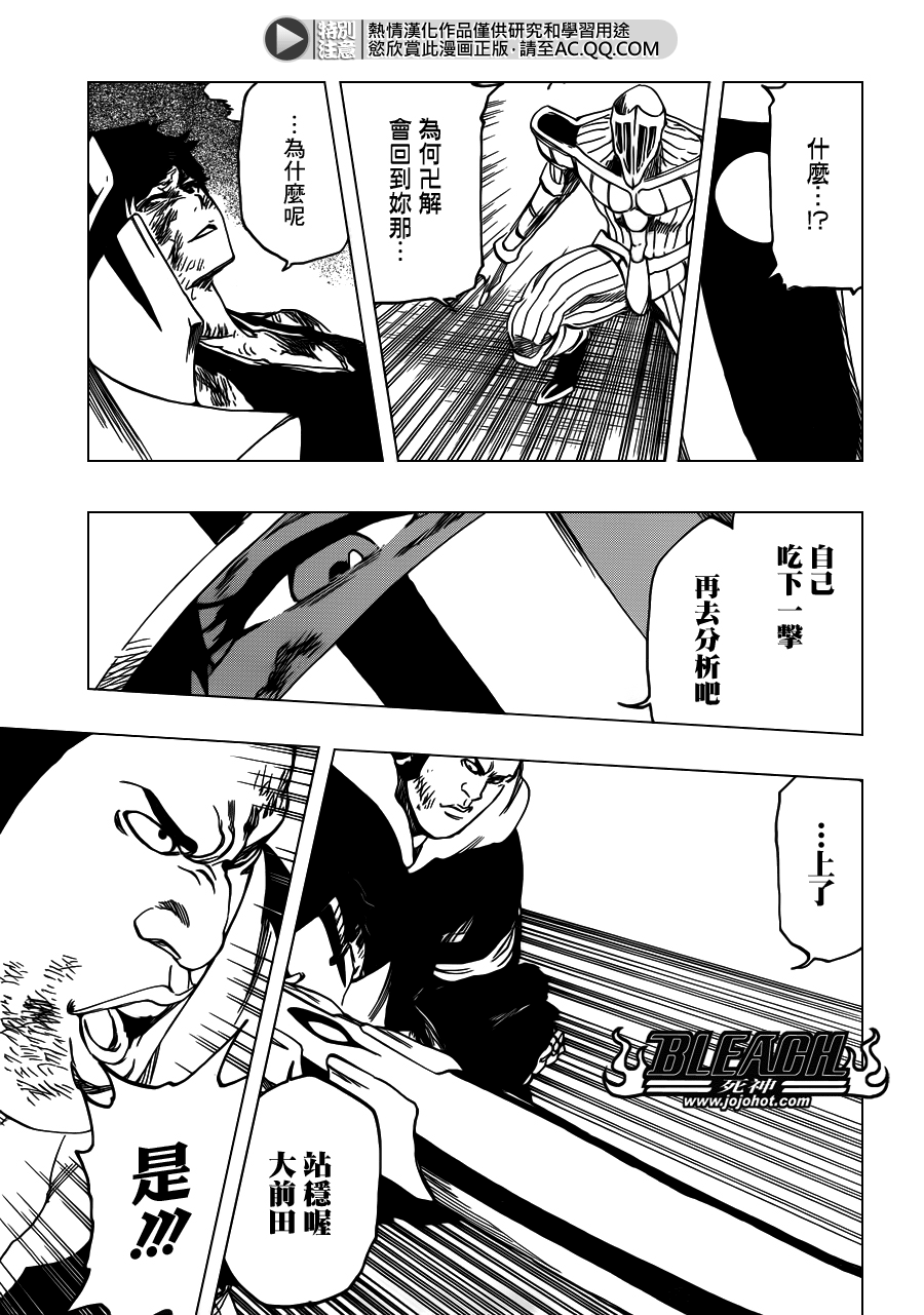 《死神》漫画最新章节第553话 Frozen Cross免费下拉式在线观看章节第【7】张图片