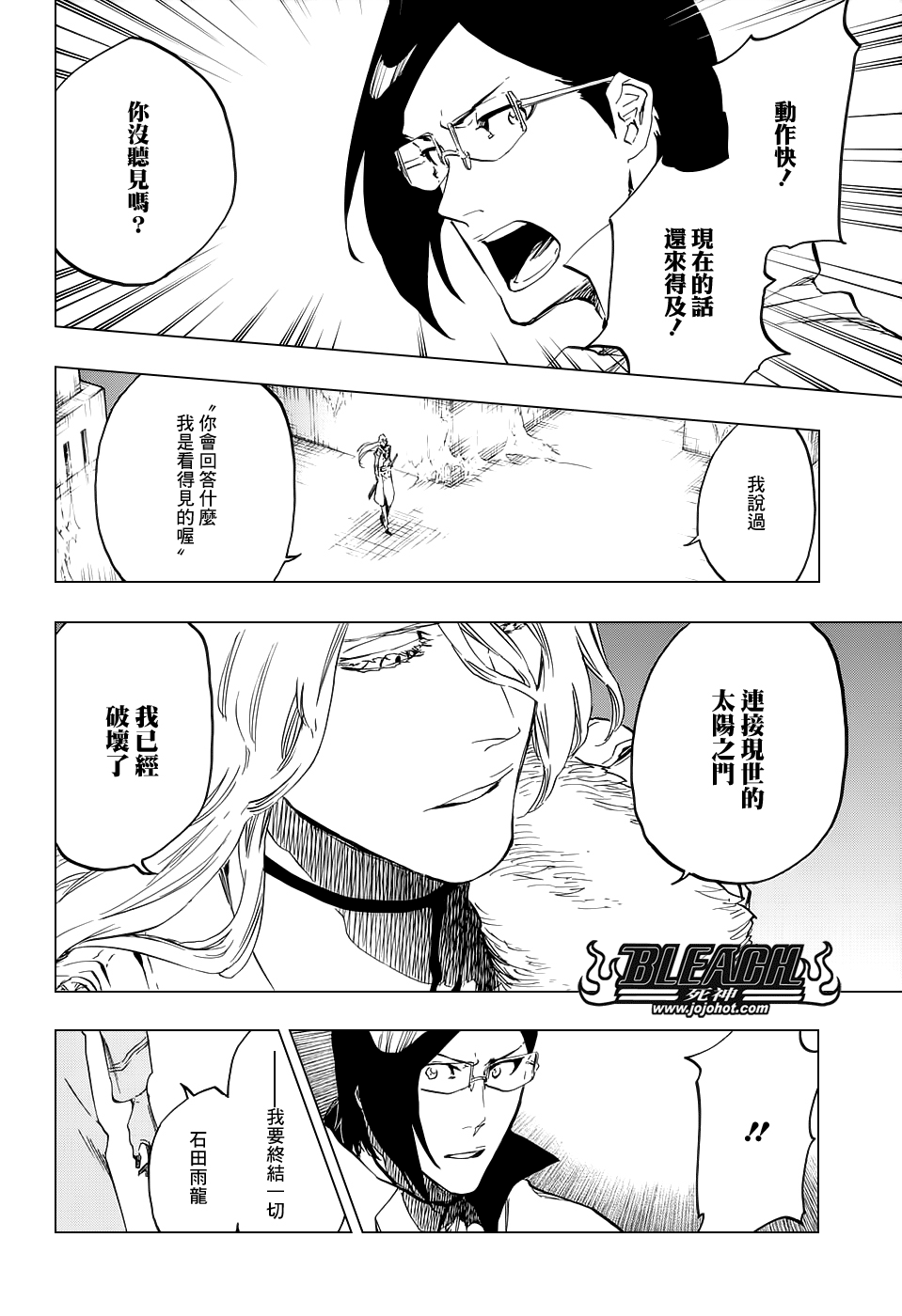 《死神》漫画最新章节第661话 MY LAST WORDS免费下拉式在线观看章节第【2】张图片