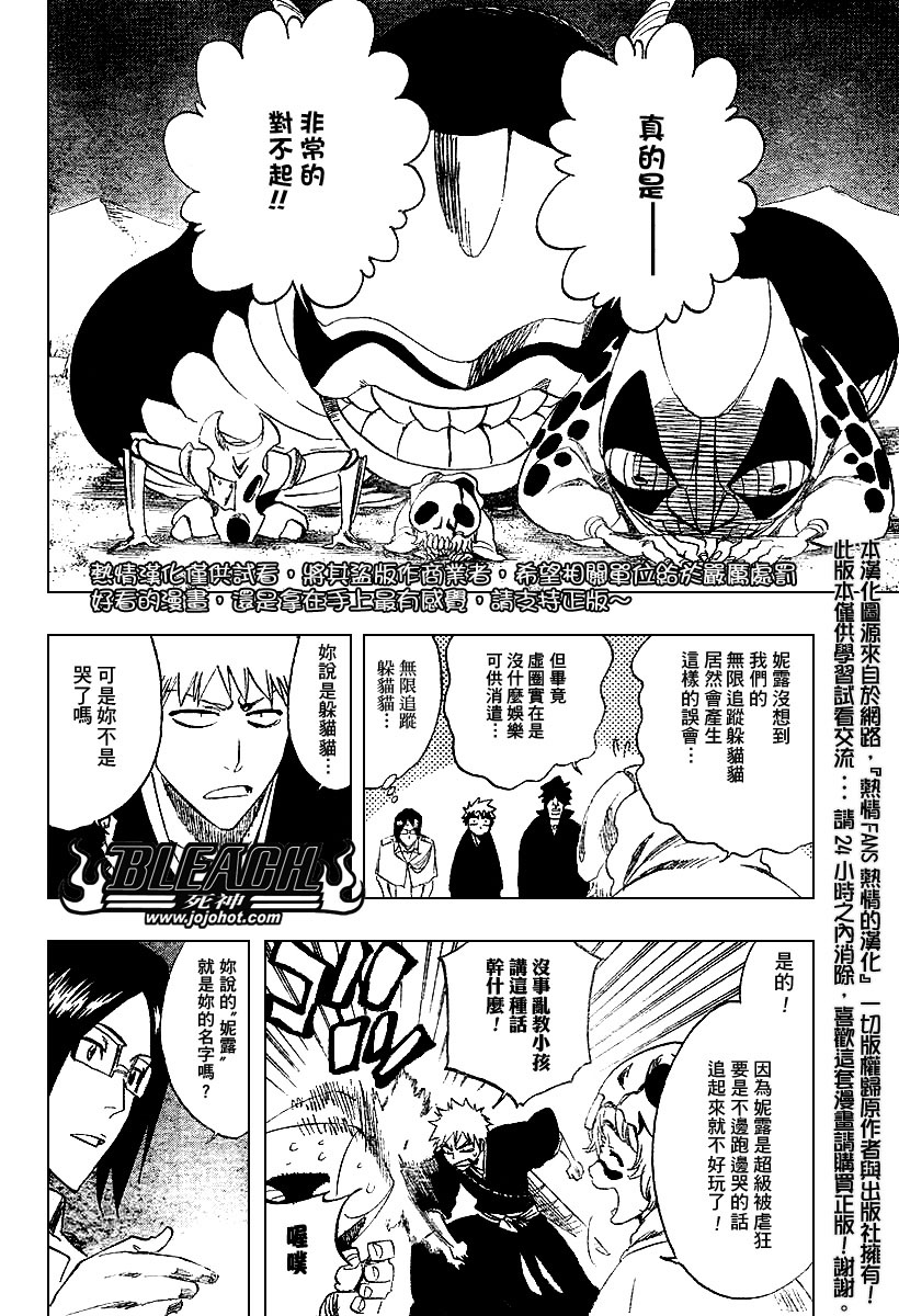 《死神》漫画最新章节第246话免费下拉式在线观看章节第【6】张图片