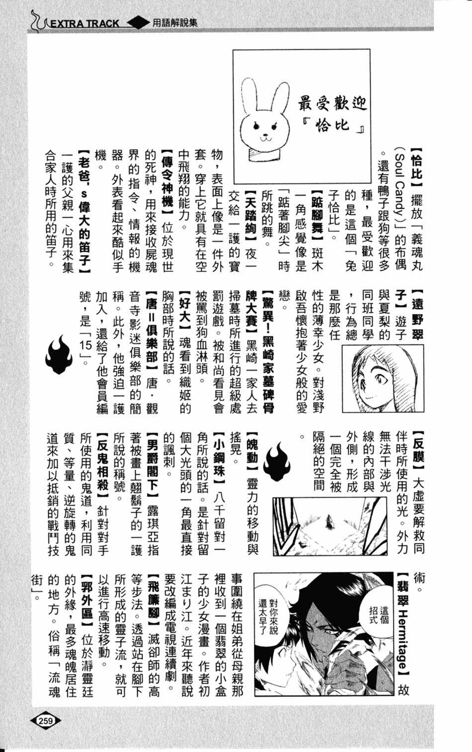 《死神》漫画最新章节设定集09免费下拉式在线观看章节第【20】张图片