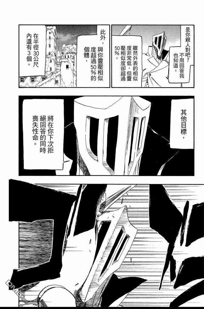 《死神》漫画最新章节第61卷免费下拉式在线观看章节第【160】张图片