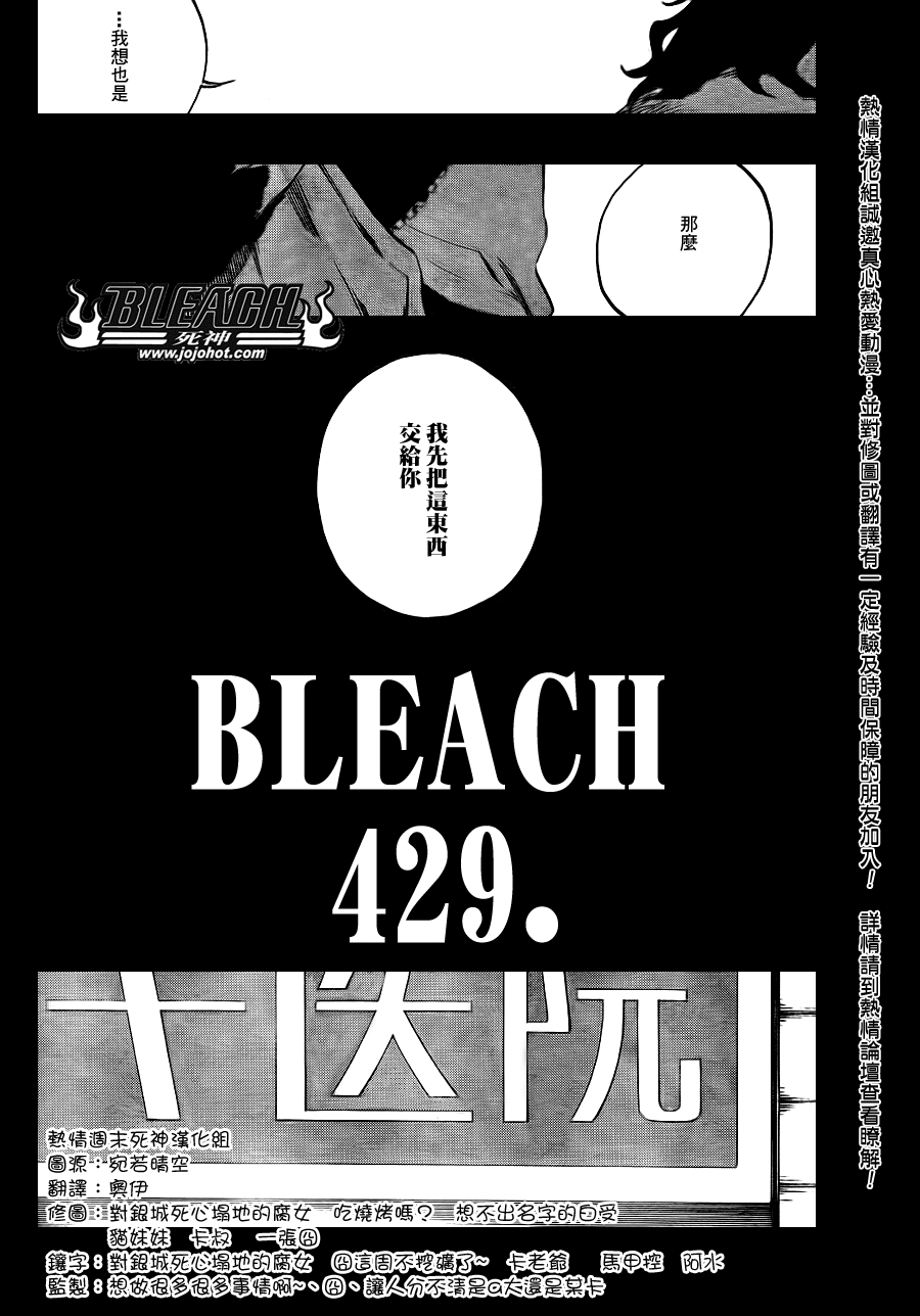 《死神》漫画最新章节第429话免费下拉式在线观看章节第【4】张图片