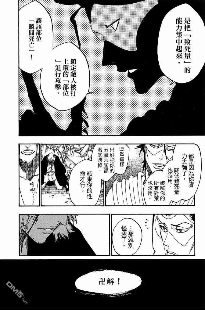 《死神》漫画最新章节第73卷免费下拉式在线观看章节第【22】张图片