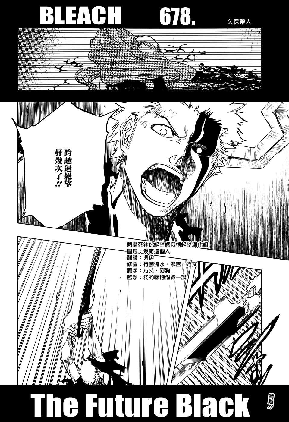 《死神》漫画最新章节第678话 The Future Black免费下拉式在线观看章节第【2】张图片