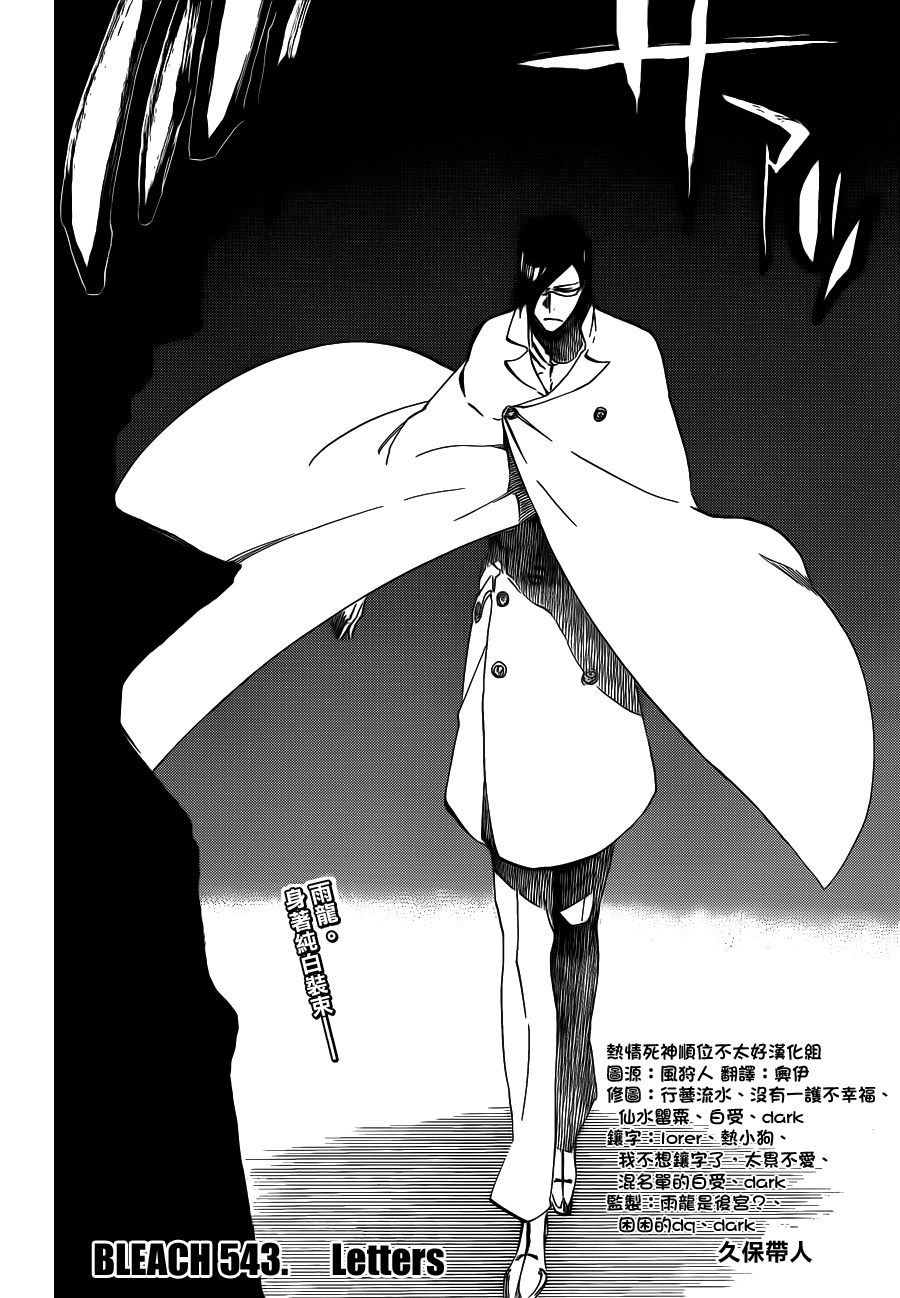 《死神》漫画最新章节第543话 Letters免费下拉式在线观看章节第【2】张图片