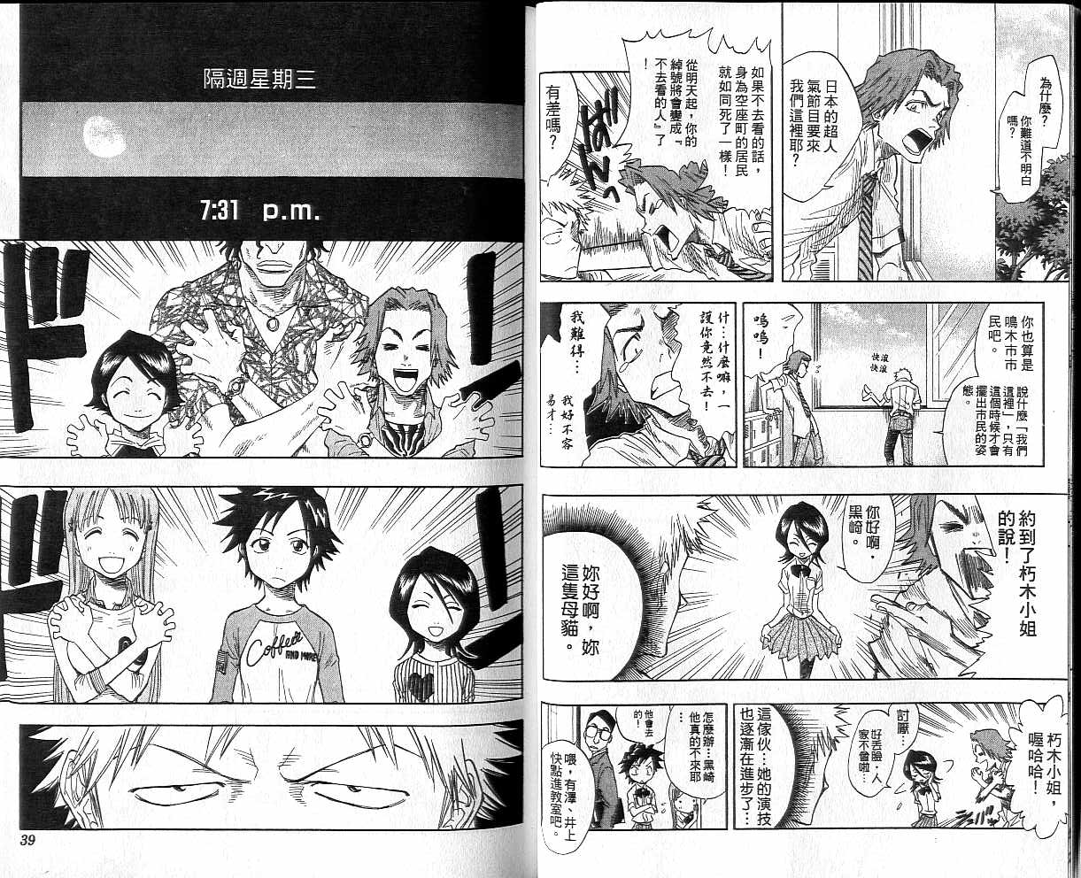 《死神》漫画最新章节第4卷免费下拉式在线观看章节第【20】张图片