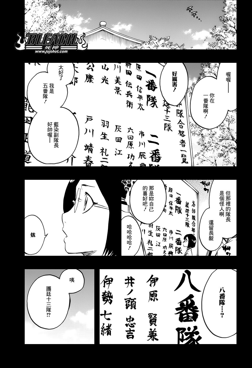 《死神》漫画最新章节第652话 The Theatre Suicide 6免费下拉式在线观看章节第【7】张图片