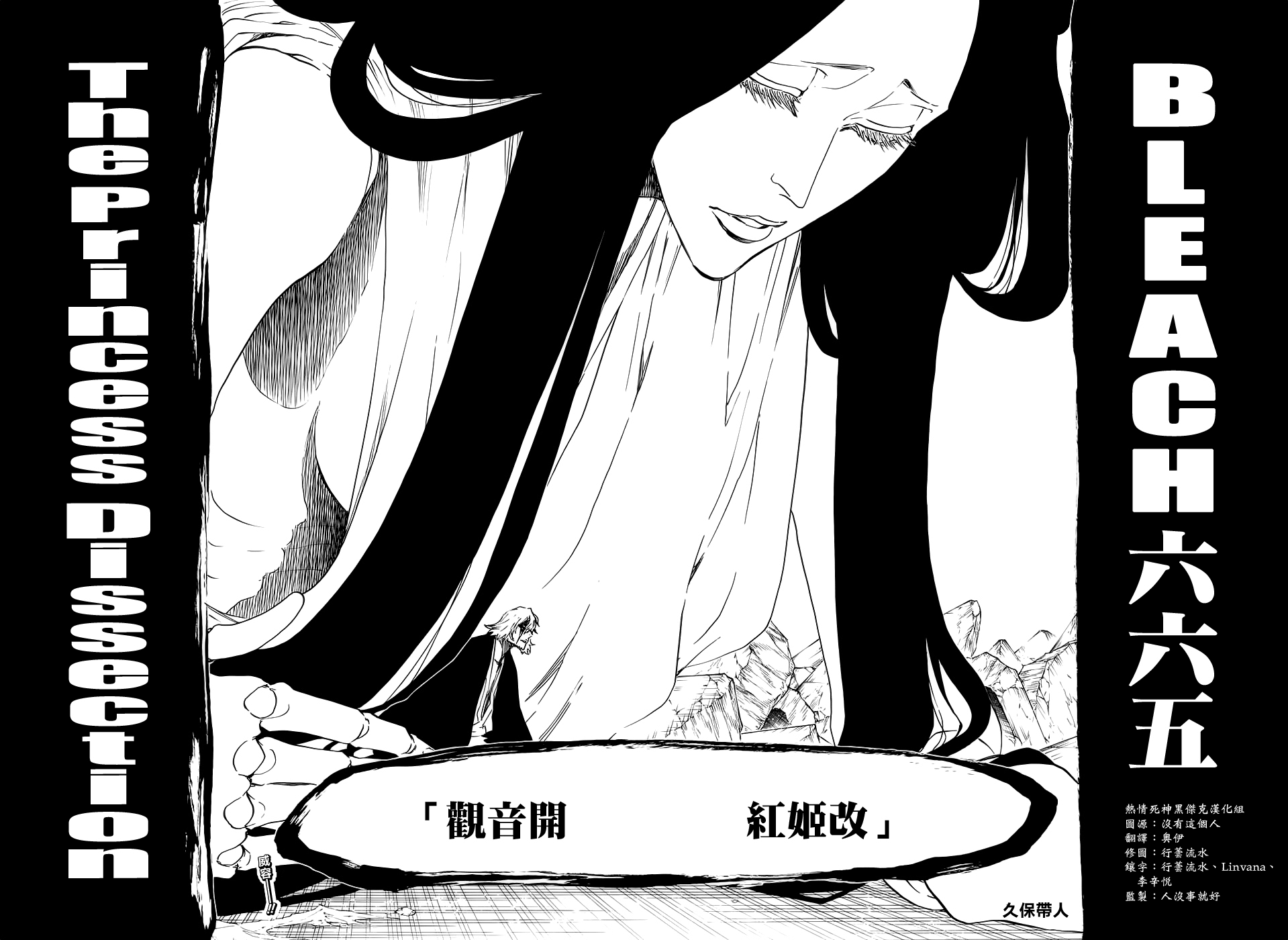 《死神》漫画最新章节第665话 公主解剖免费下拉式在线观看章节第【2】张图片