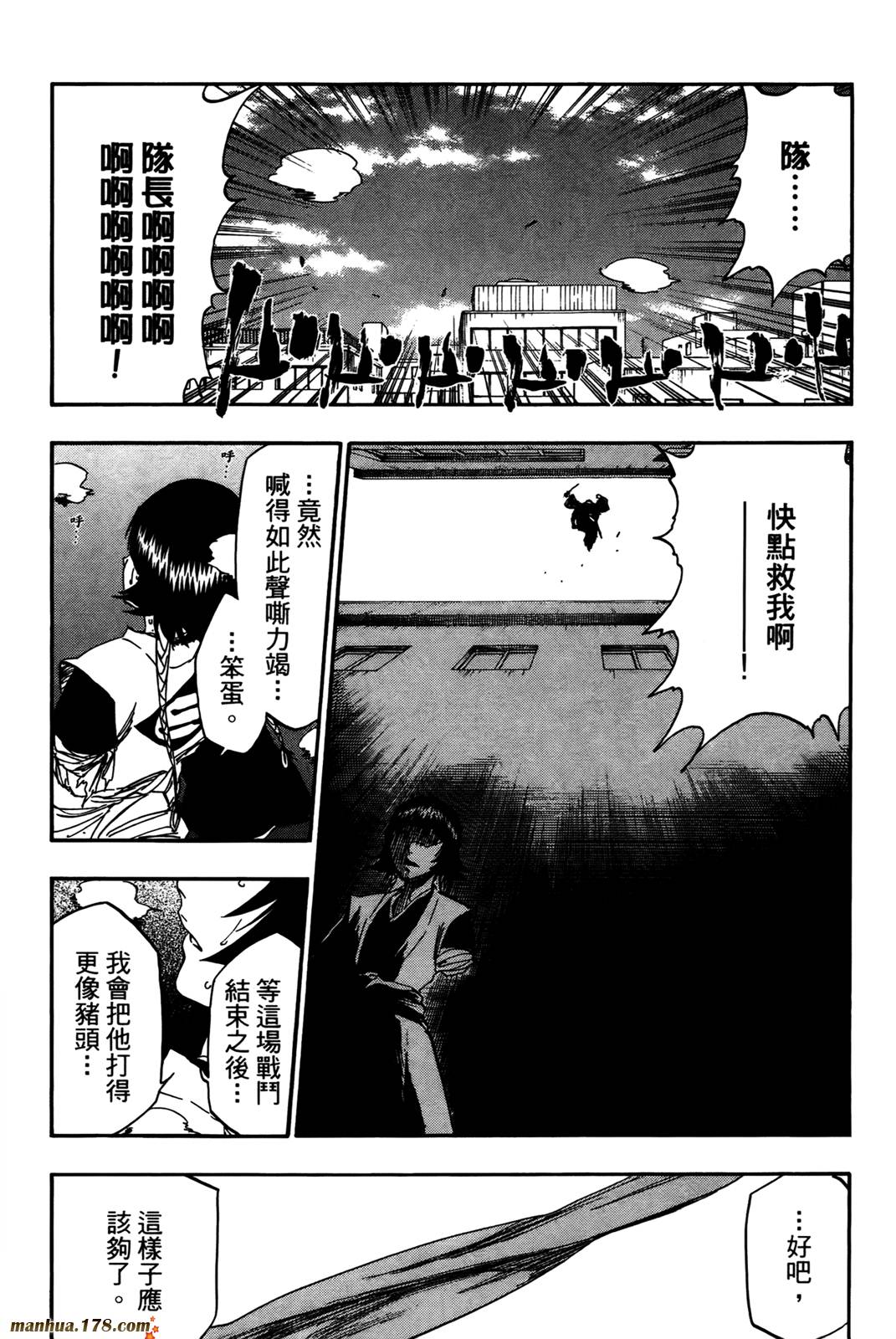 《死神》漫画最新章节第42卷免费下拉式在线观看章节第【22】张图片