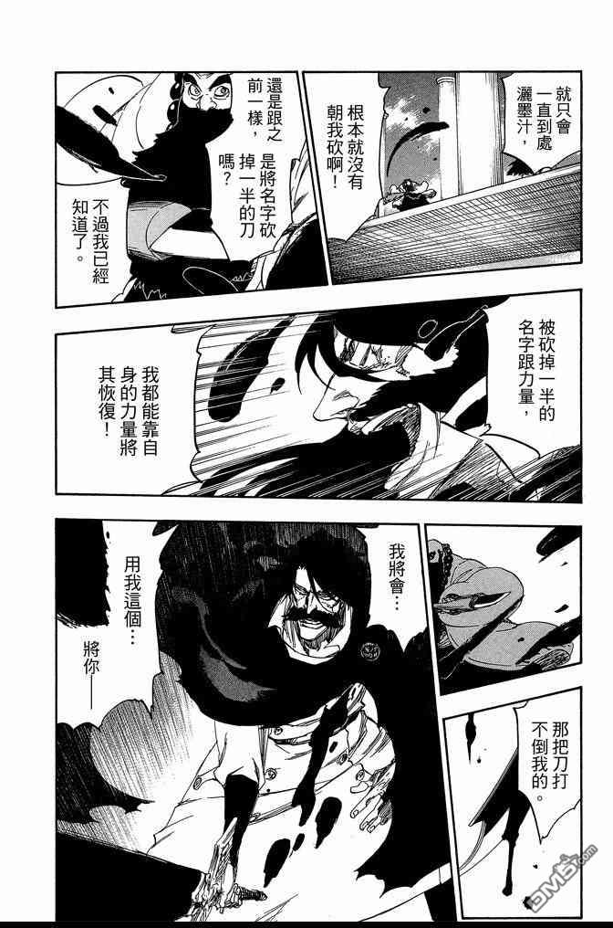 《死神》漫画最新章节第67卷免费下拉式在线观看章节第【124】张图片