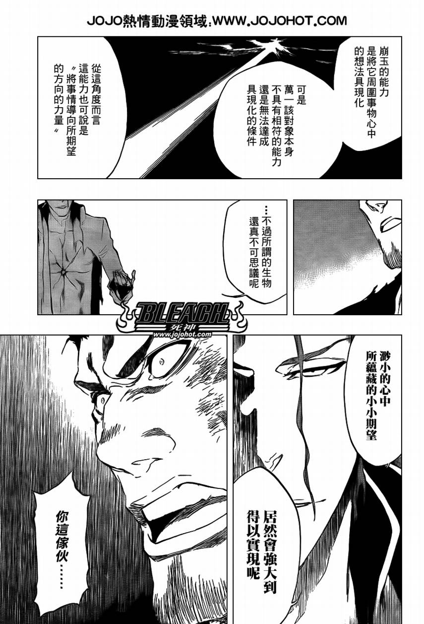 《死神》漫画最新章节第401话免费下拉式在线观看章节第【9】张图片