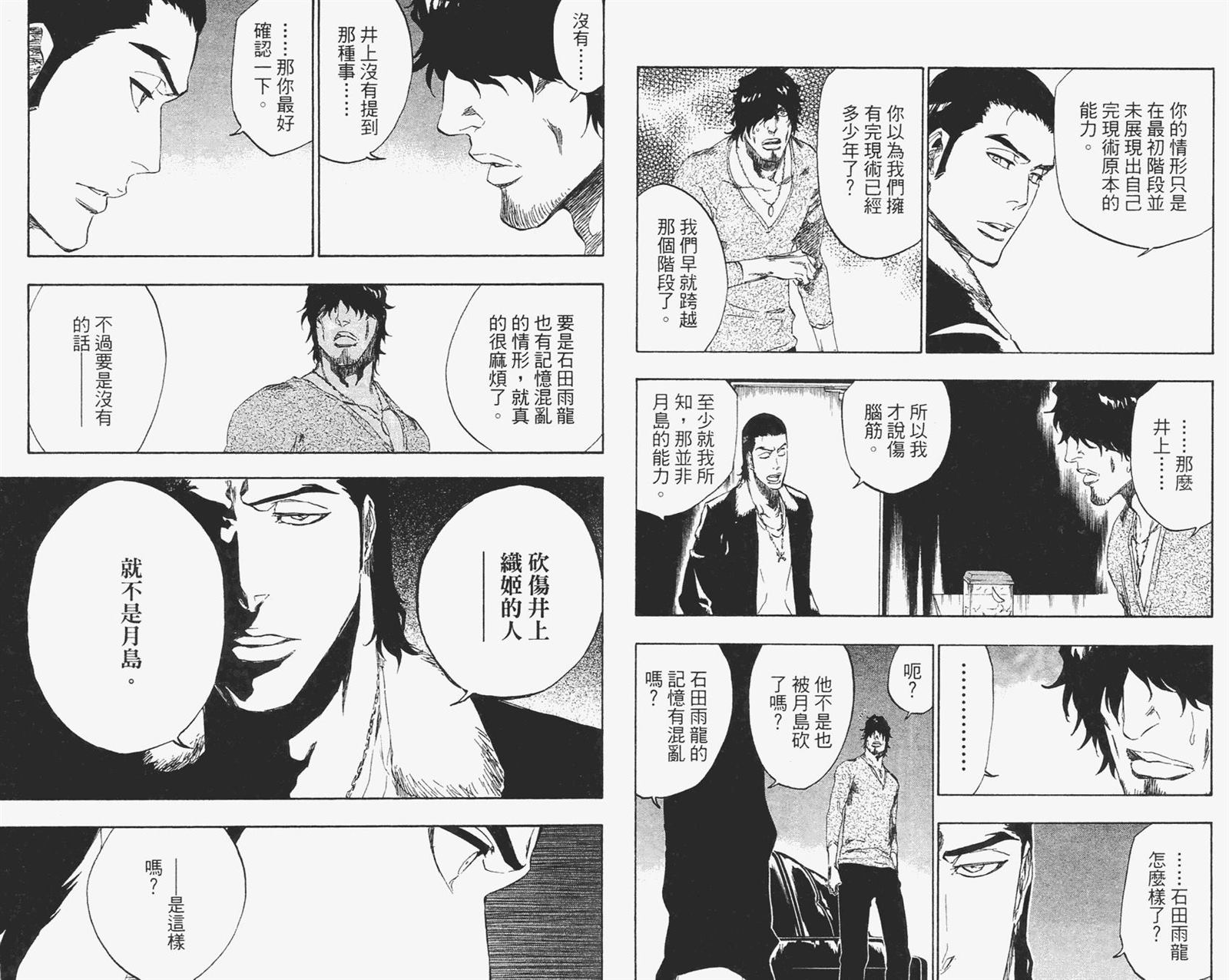 《死神》漫画最新章节第51卷免费下拉式在线观看章节第【29】张图片