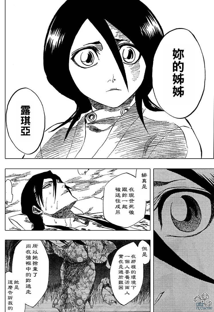 《死神》漫画最新章节第179话免费下拉式在线观看章节第【11】张图片