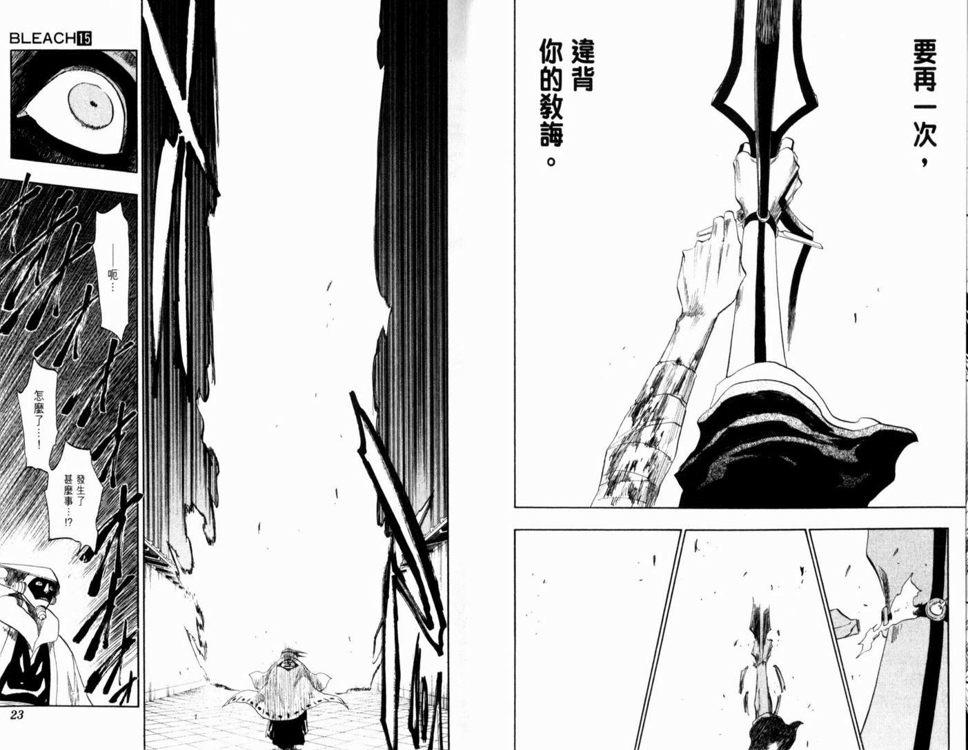 《死神》漫画最新章节第15卷免费下拉式在线观看章节第【15】张图片