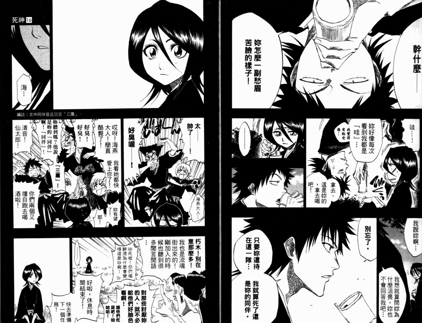 《死神》漫画最新章节第16卷免费下拉式在线观看章节第【43】张图片