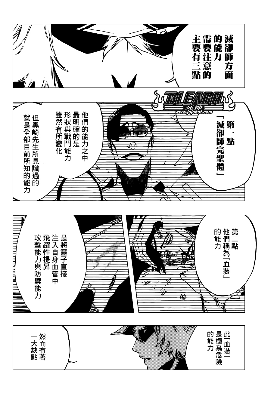 《死神》漫画最新章节第499话 Rescuer In The Dark免费下拉式在线观看章节第【8】张图片