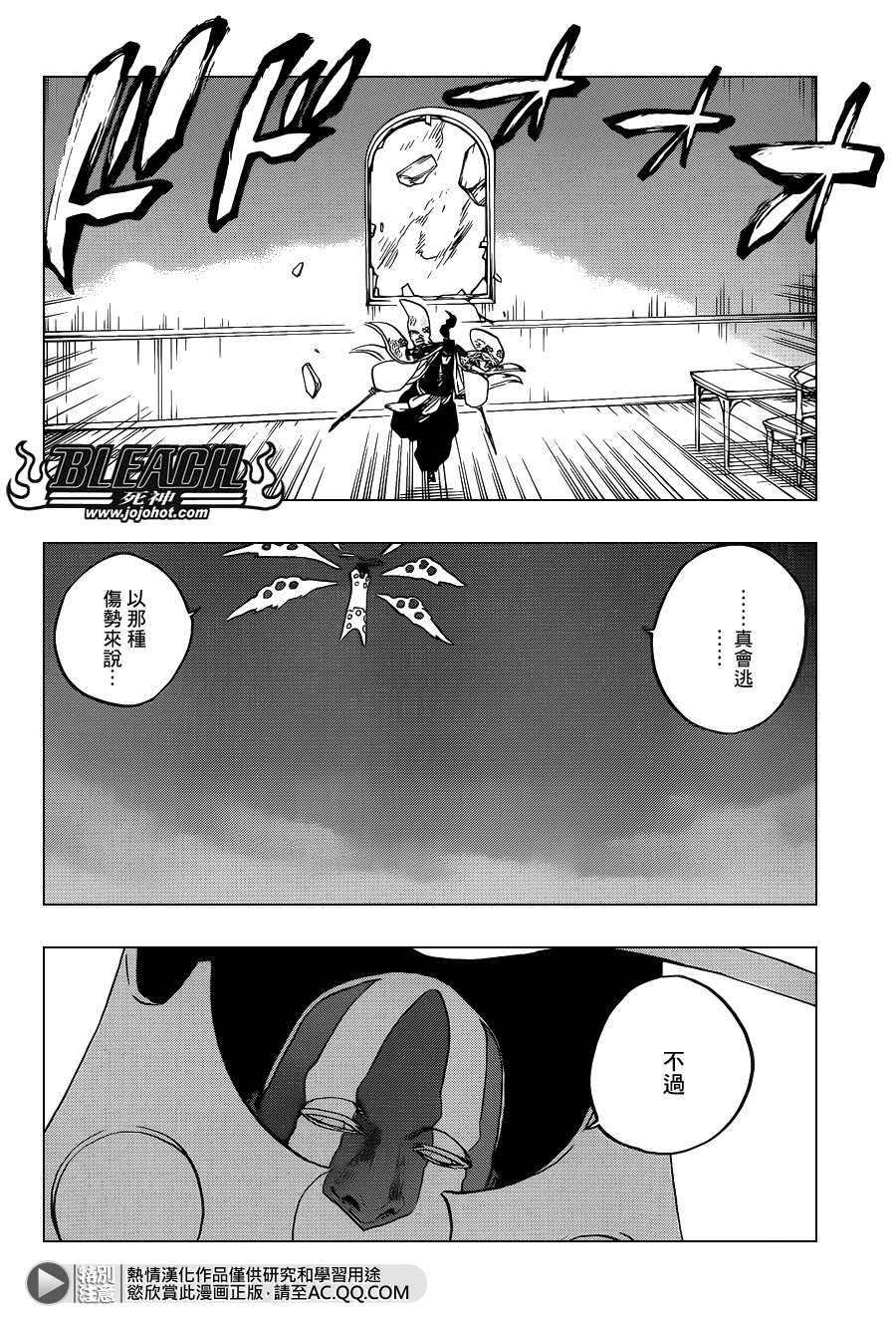 《死神》漫画最新章节第647话 The Theatre Suicide免费下拉式在线观看章节第【4】张图片