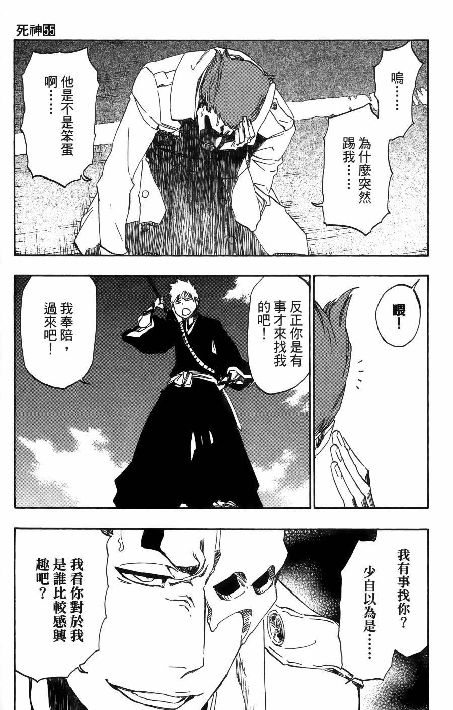 《死神》漫画最新章节第55卷免费下拉式在线观看章节第【55】张图片