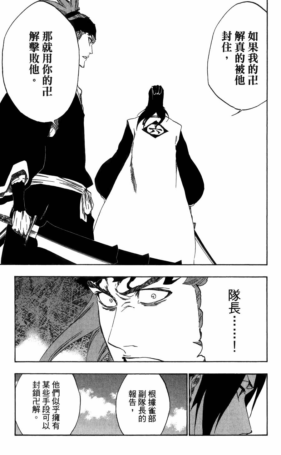 《死神》漫画最新章节第56卷免费下拉式在线观看章节第【130】张图片