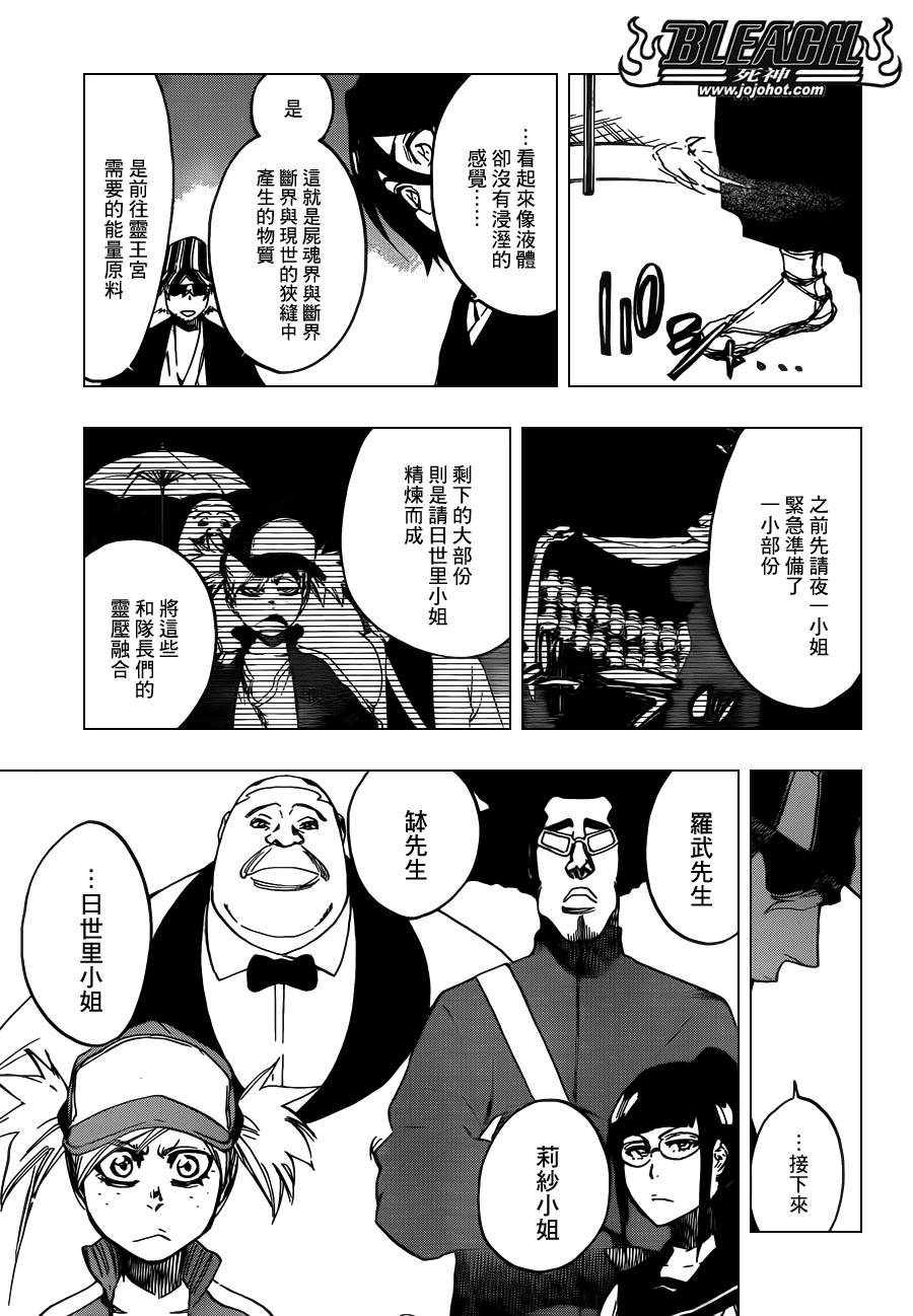 《死神》漫画最新章节第614话 KILL THE KING免费下拉式在线观看章节第【3】张图片