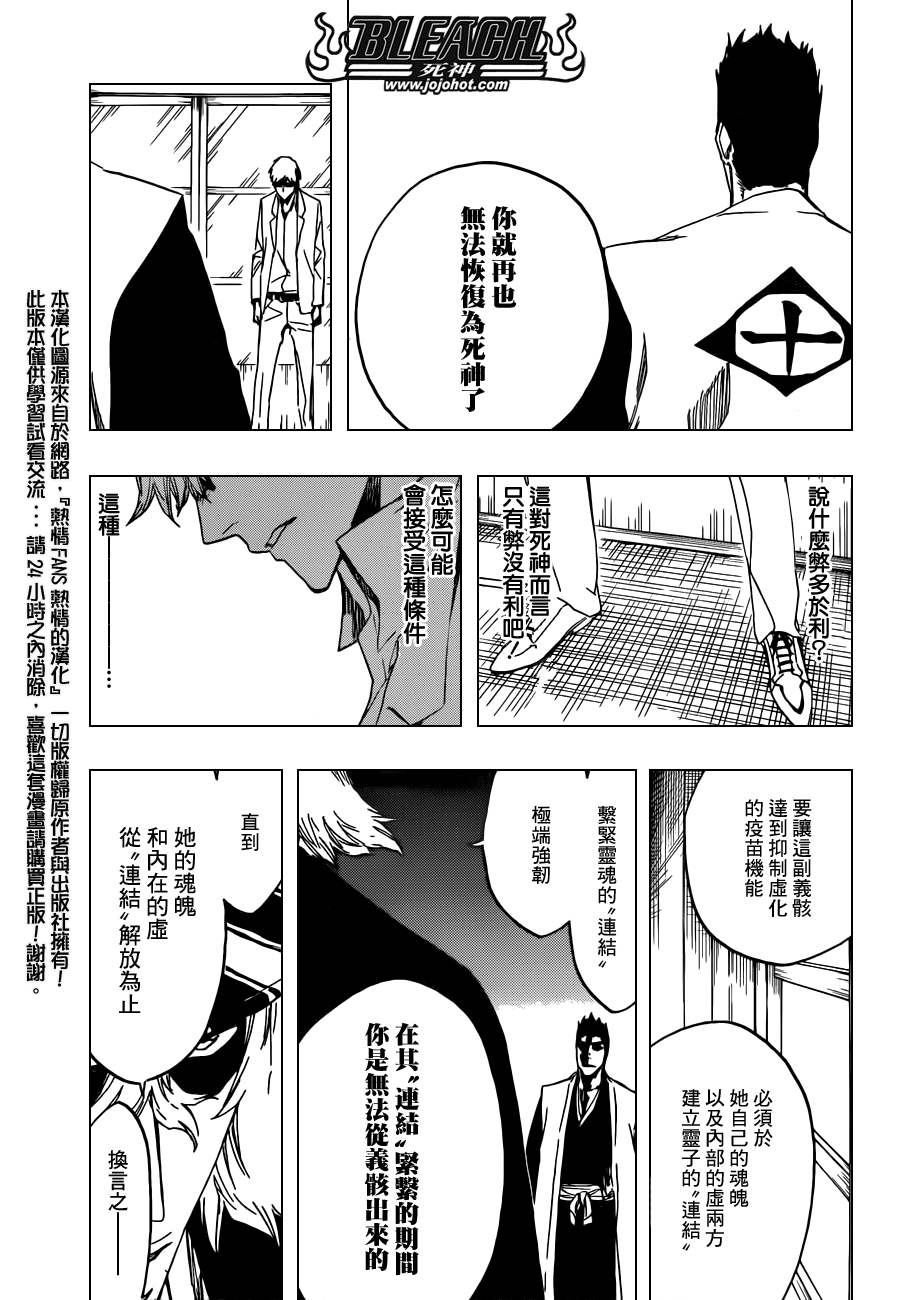 《死神》漫画最新章节第535话 Everything But the Rain op.8”Defenders免费下拉式在线观看章节第【13】张图片